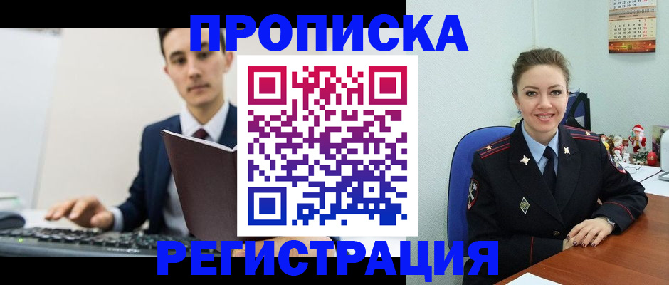 прописка иностранных граждан в Бежецке