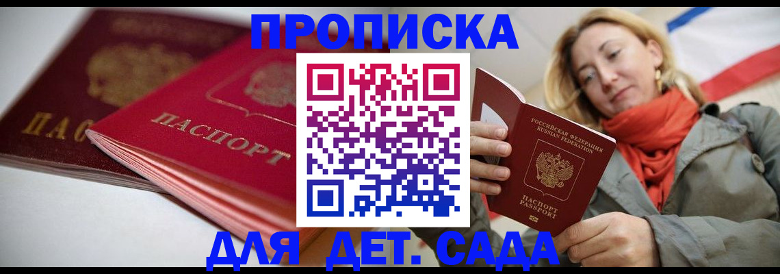 прописка в Бежецке