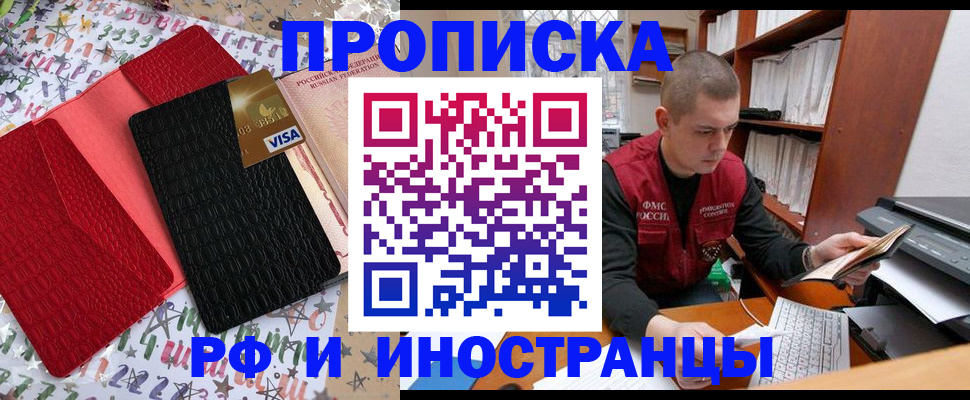 прописка в квартире в Бежецке