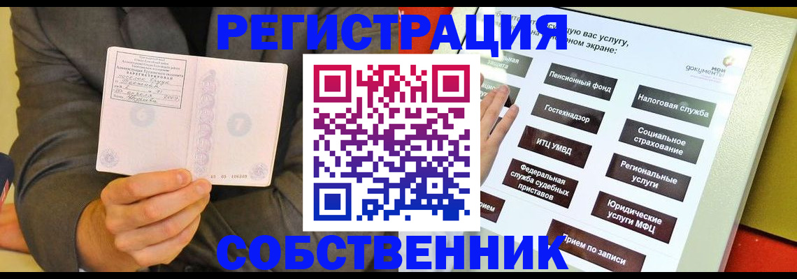 прописка регистрация в Бежецке